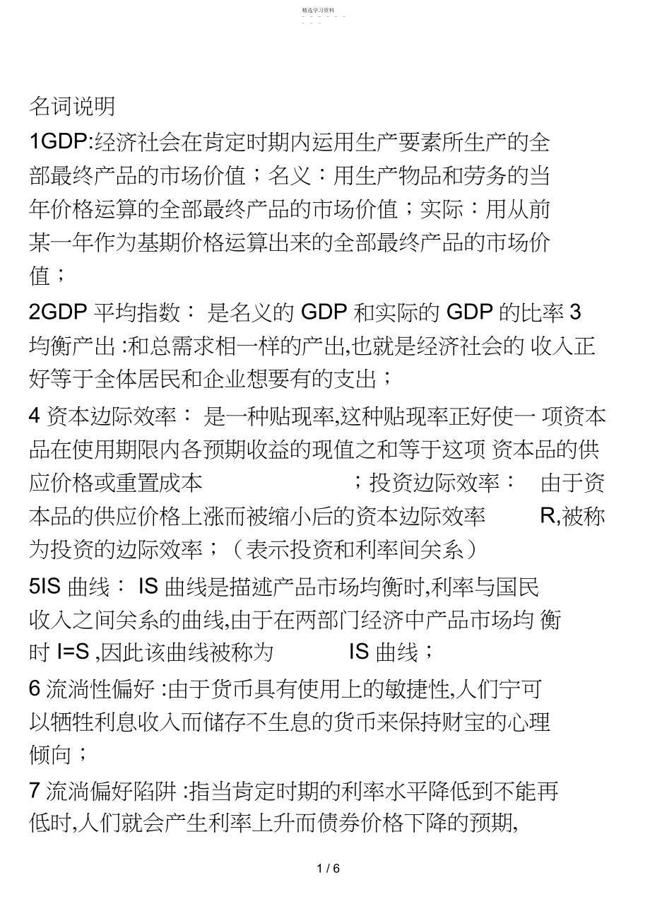 2022年西方经济学重点.docx_第1页