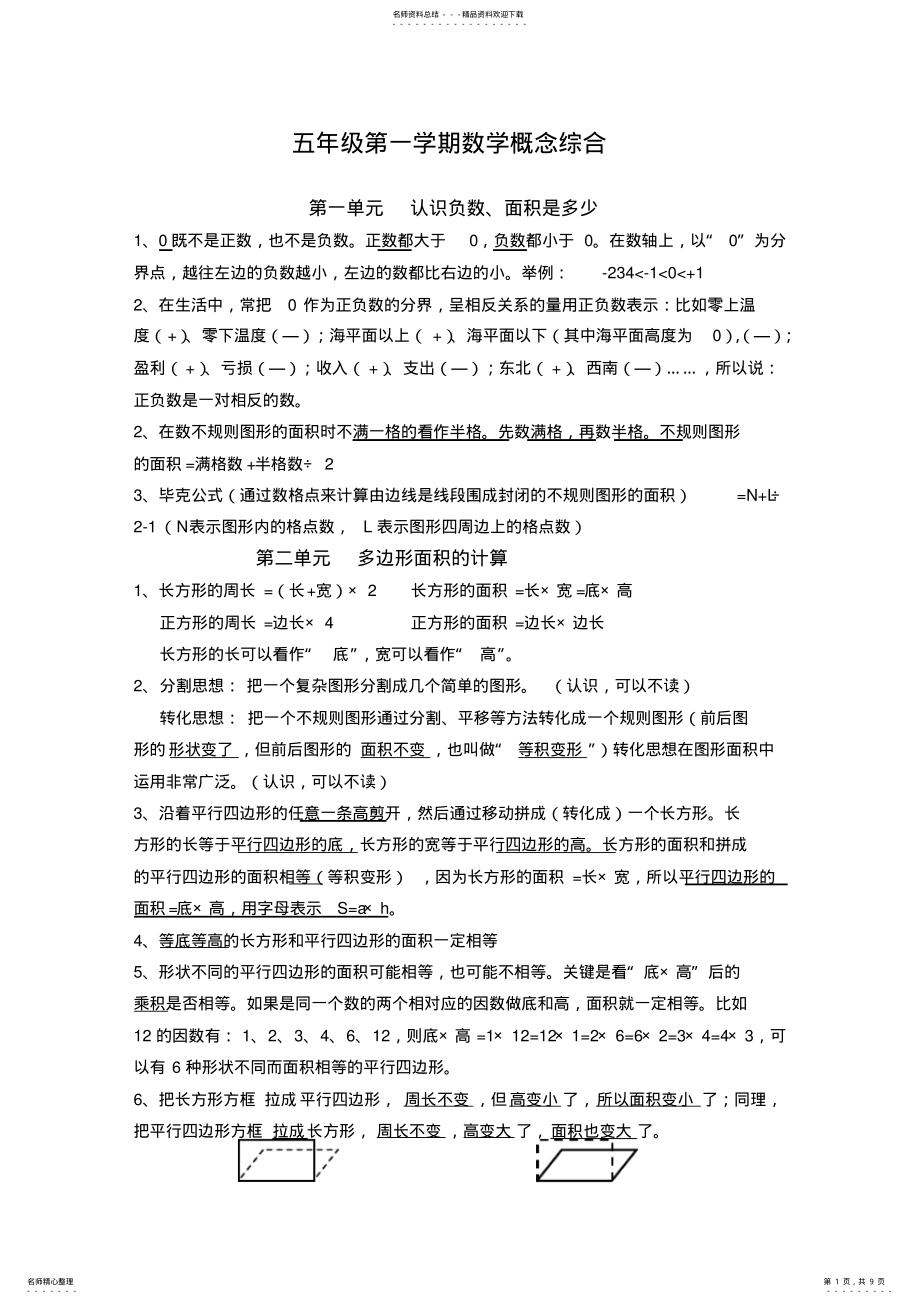 2022年五年级第一学期数学概念综合 .pdf_第1页