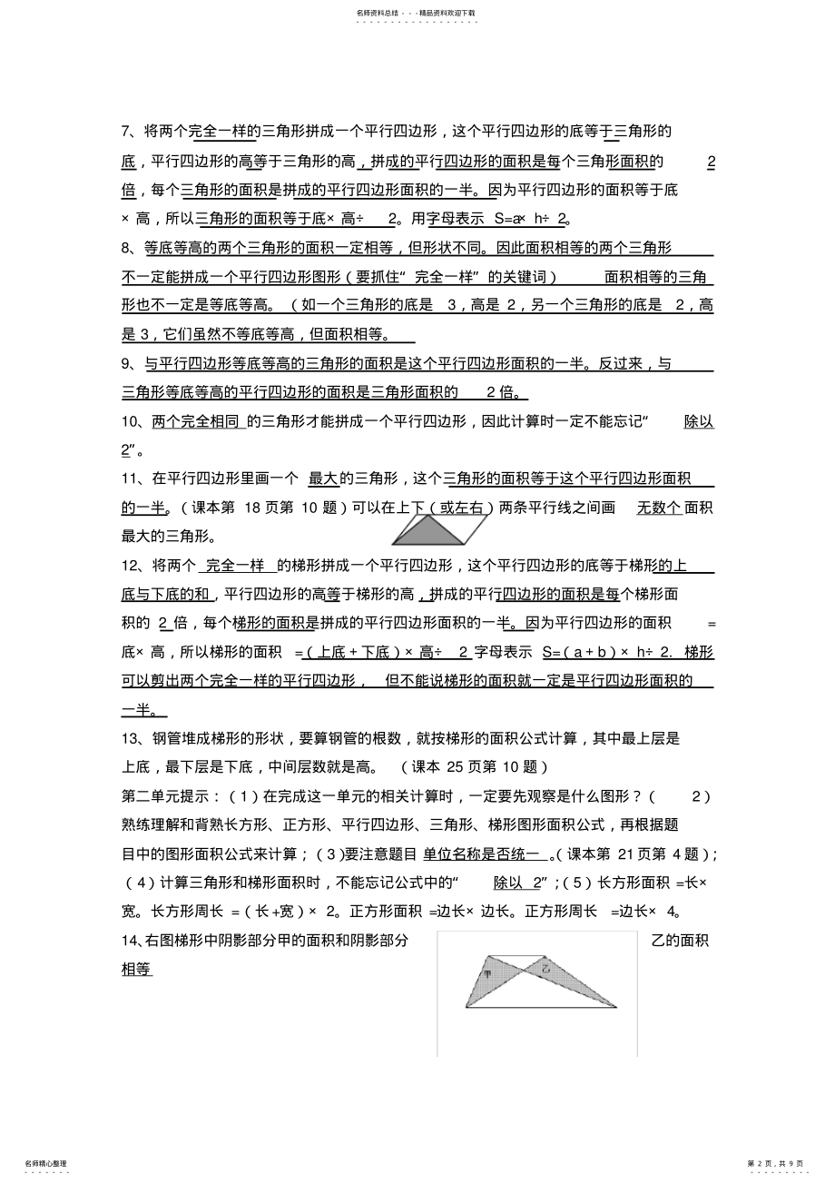 2022年五年级第一学期数学概念综合 .pdf_第2页