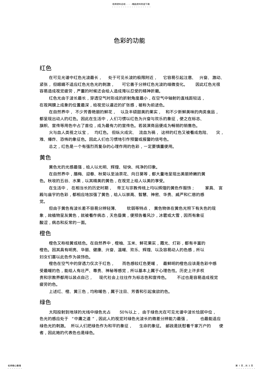 2022年色彩的功能 .pdf_第1页