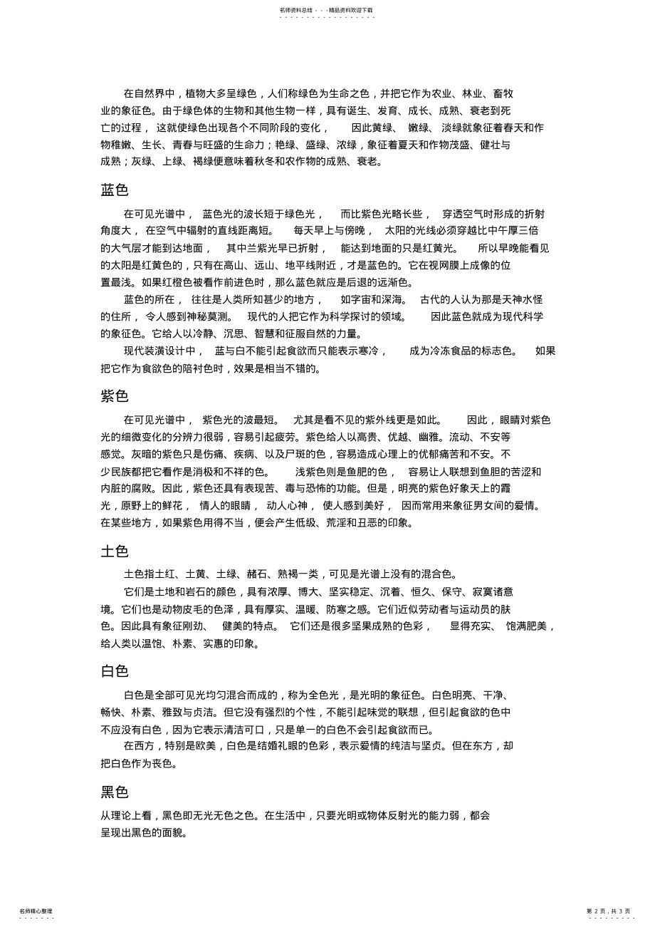 2022年色彩的功能 .pdf_第2页