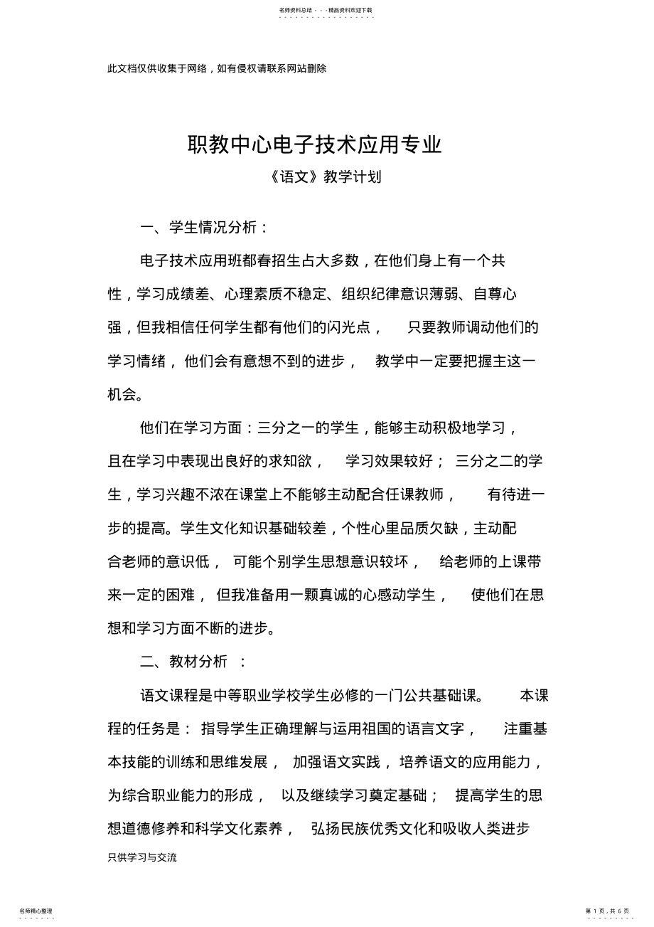 2022年中职语文教学计划教学文稿 .pdf_第1页