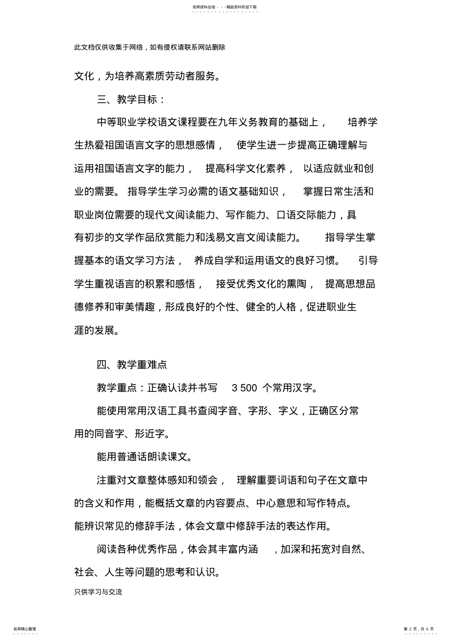 2022年中职语文教学计划教学文稿 .pdf_第2页