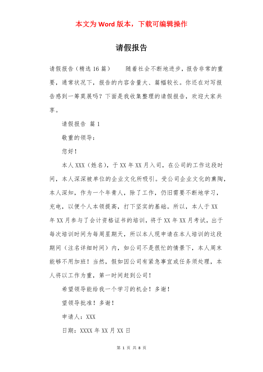 请假报告.docx_第1页