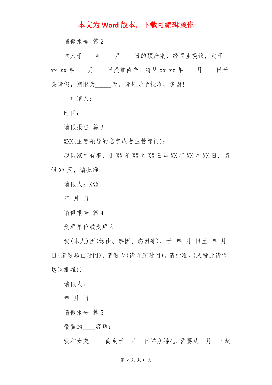 请假报告.docx_第2页