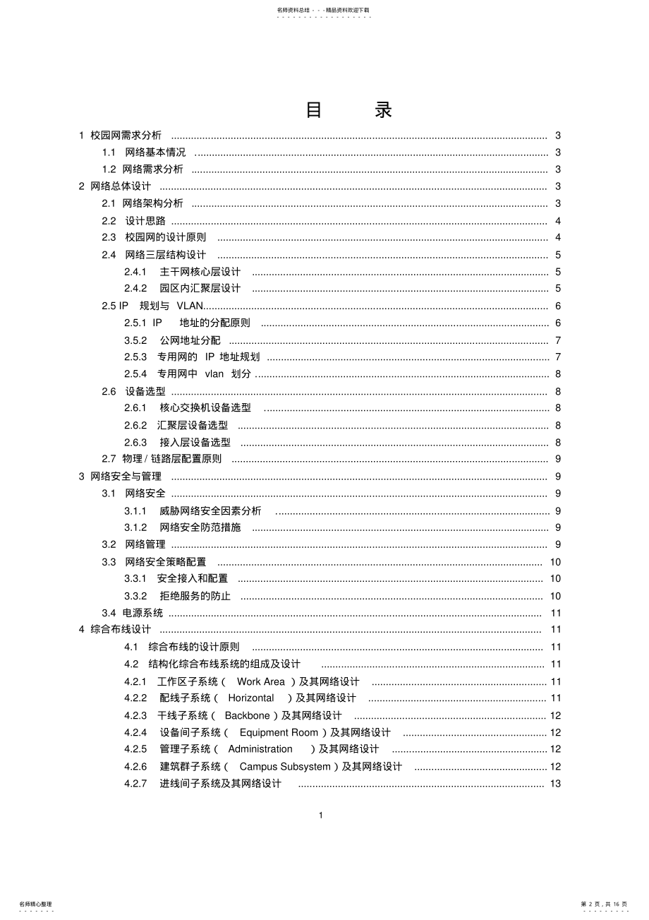 2022年网络设计方案 .pdf_第2页