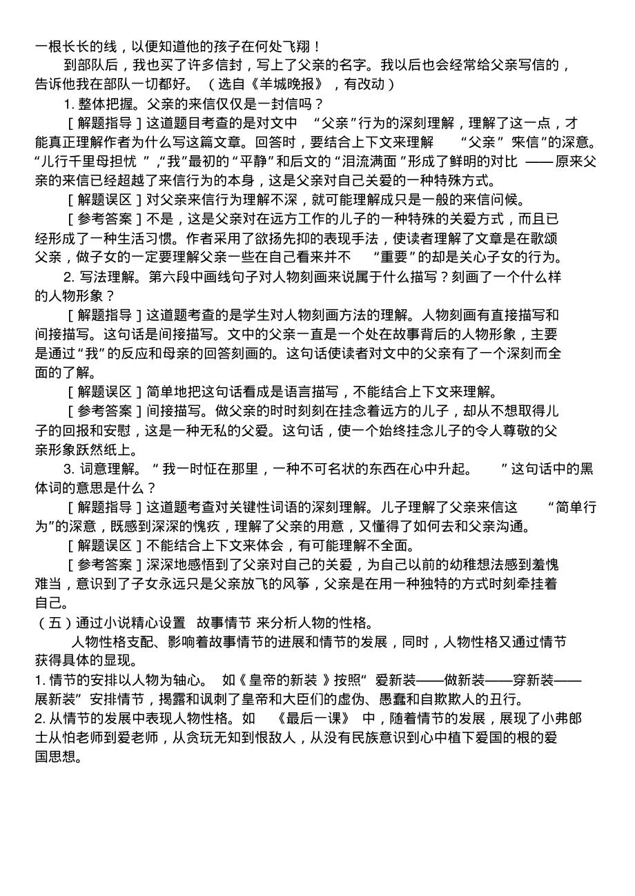 如何分析小说人物形象(第二课时)九年教案.pdf_第2页