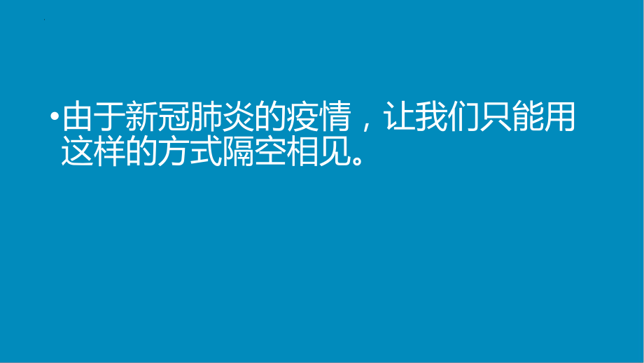 【学校励志教育系列资料】《致敬真正的英雄们》主题班会 课件.pptx_第2页