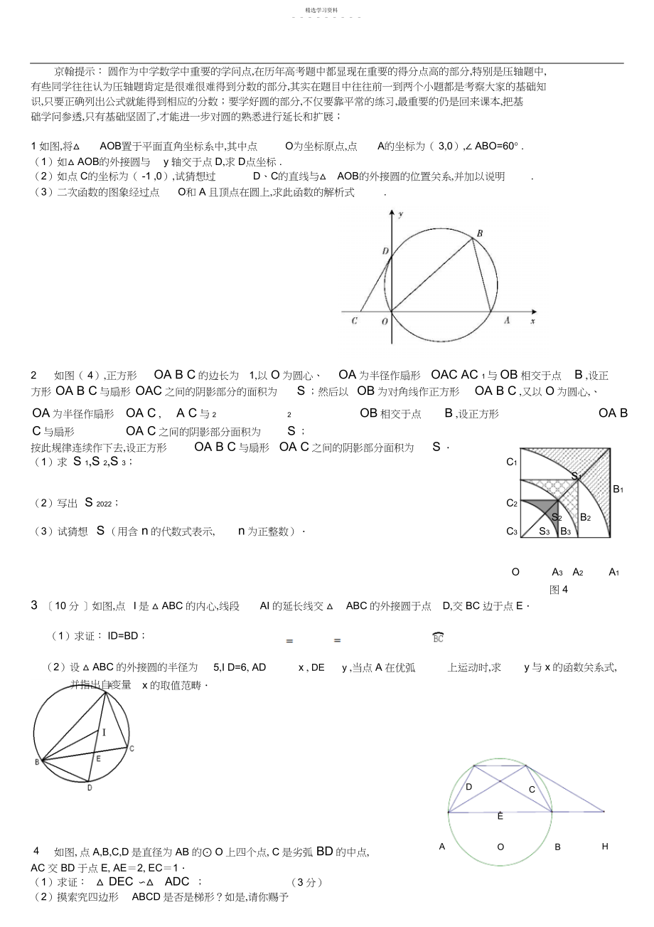 2022年中考数学压轴题详解—圆.docx_第1页