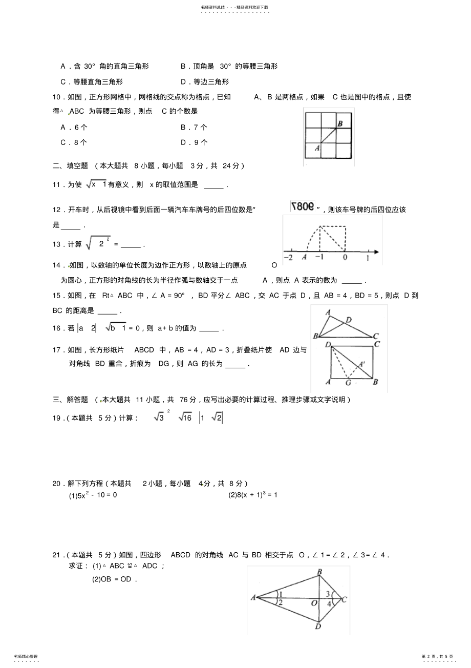 2022年苏教版八年级数学上册期末综合练习 .pdf_第2页