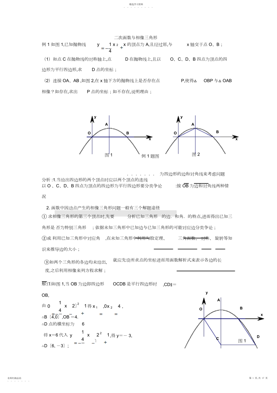 2022年二次函数与相似三角形综合题.docx_第1页