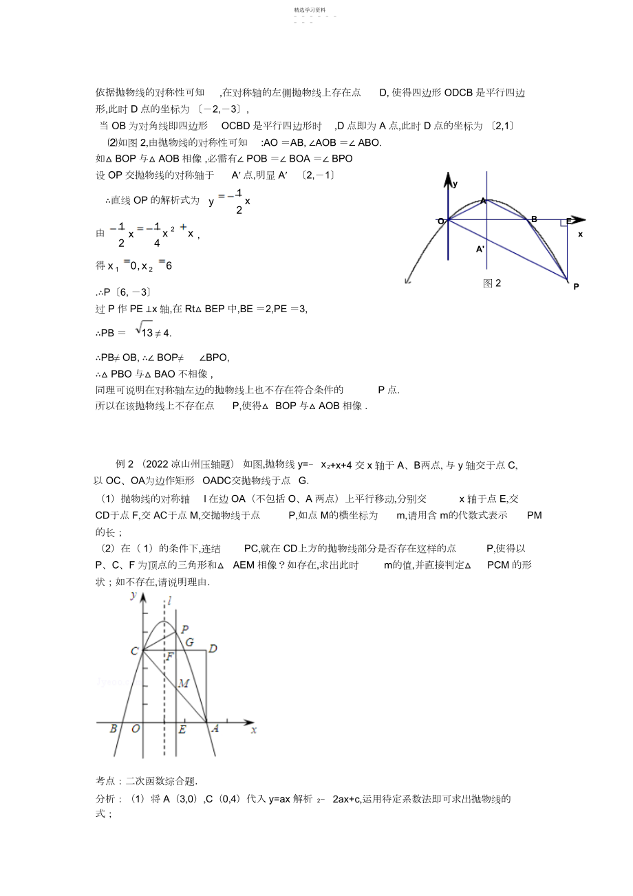 2022年二次函数与相似三角形综合题.docx_第2页