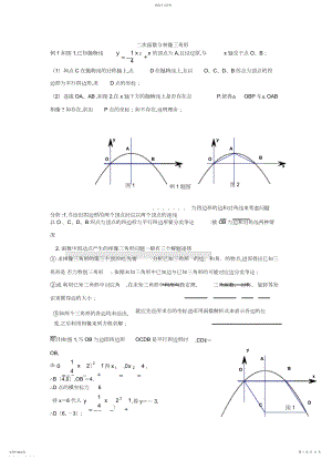 2022年二次函数与相似三角形综合题.docx