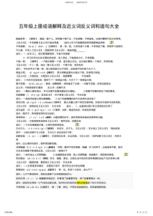 2022年五年级上册成语解释及造句 .pdf