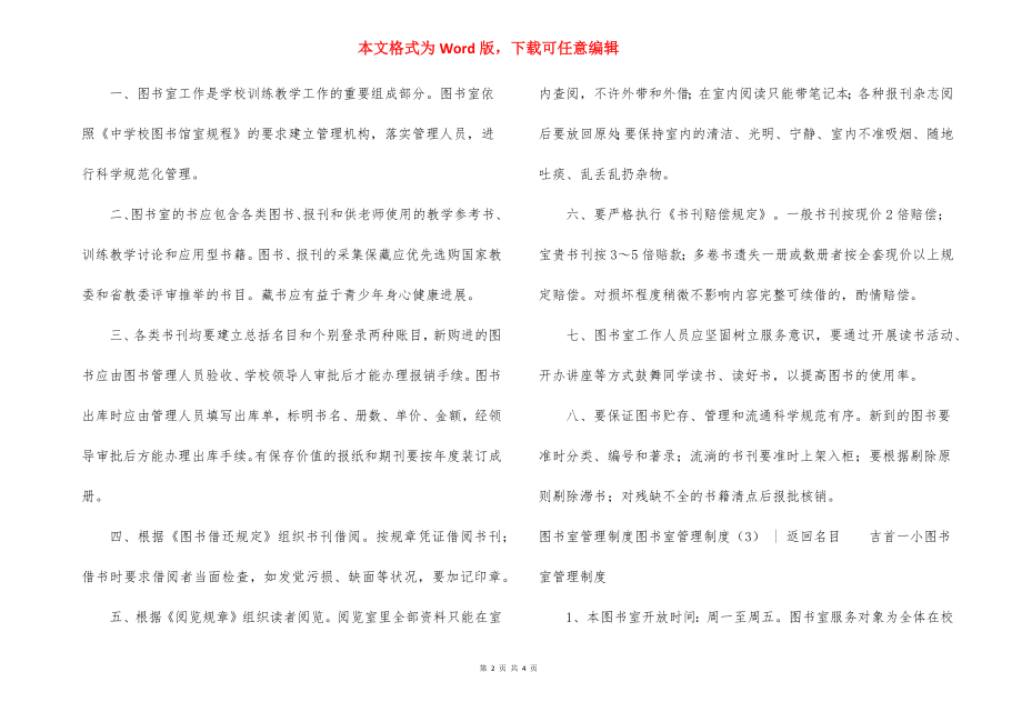 简单的小学图书室管理制度.docx_第2页