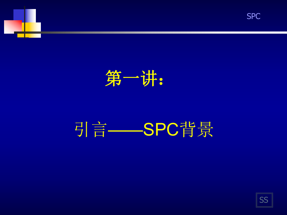 spc培训资料—统计过程控制ppt课件.ppt_第2页