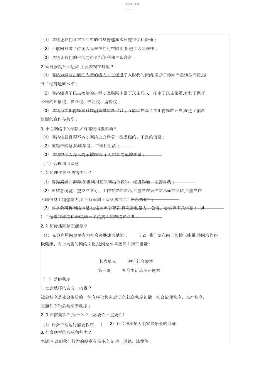 2022年人教版八年级上册道德与法治知识点总结.docx_第2页