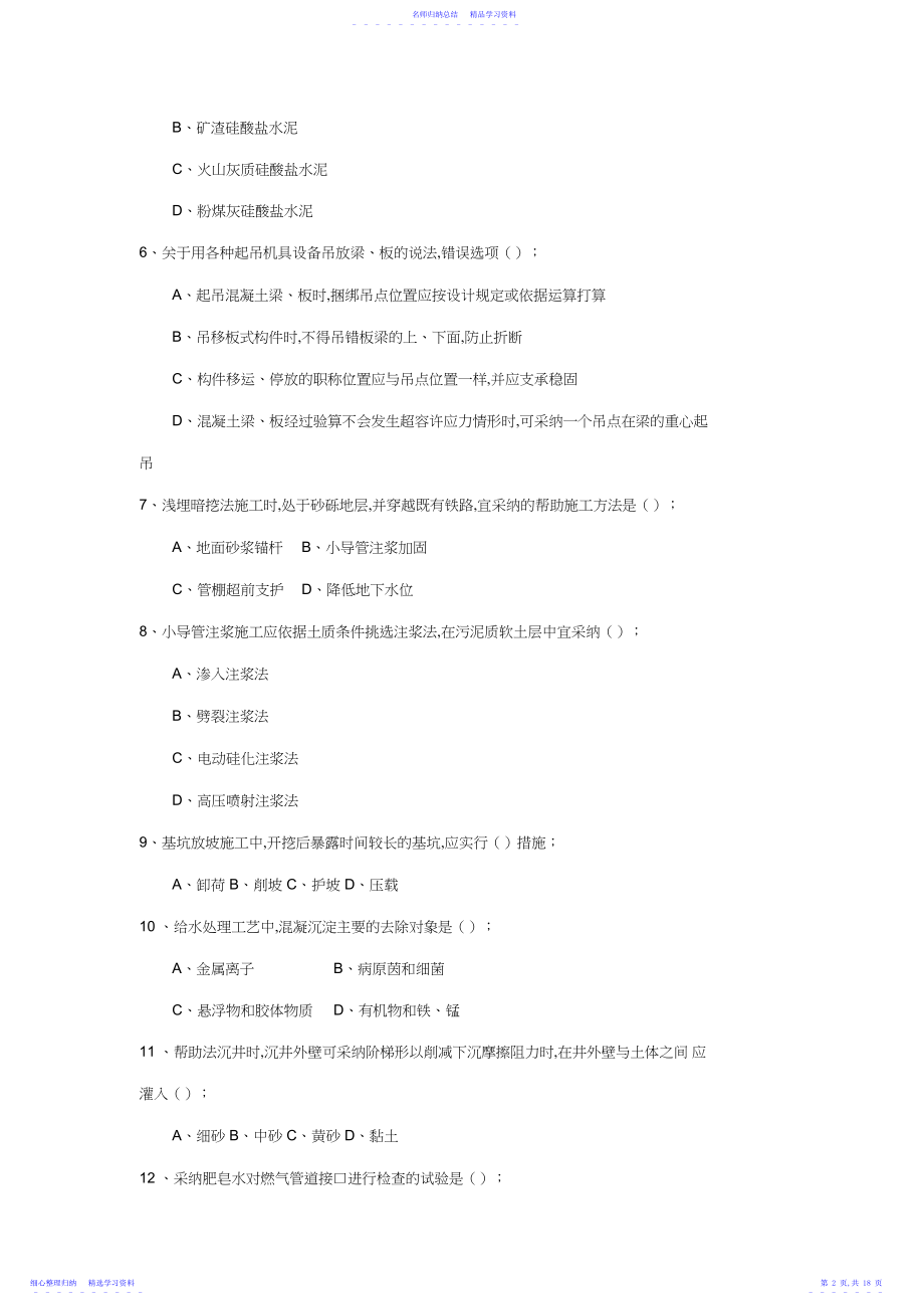 2022年二级建造师《市政实务》模拟试卷.docx_第2页