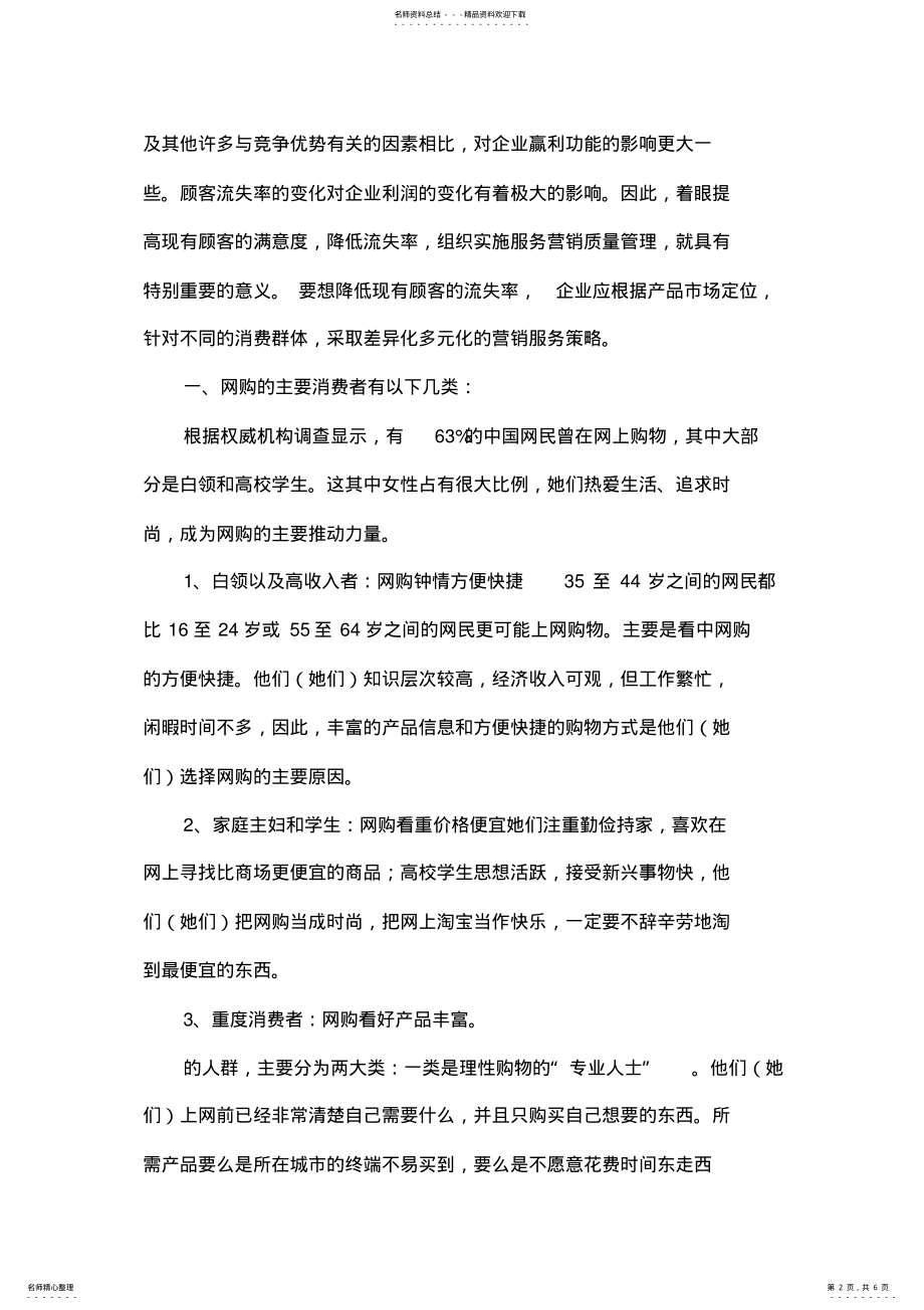 2022年网上商城的策划营销方案 .pdf_第2页