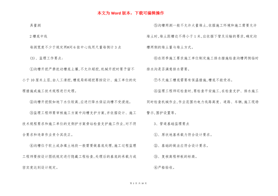 园区给排水工程质量监理细则.docx_第2页