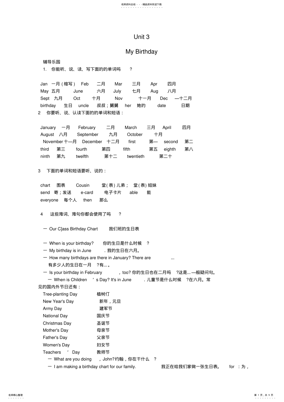 2022年五年级下册英语第三单元 .pdf_第1页