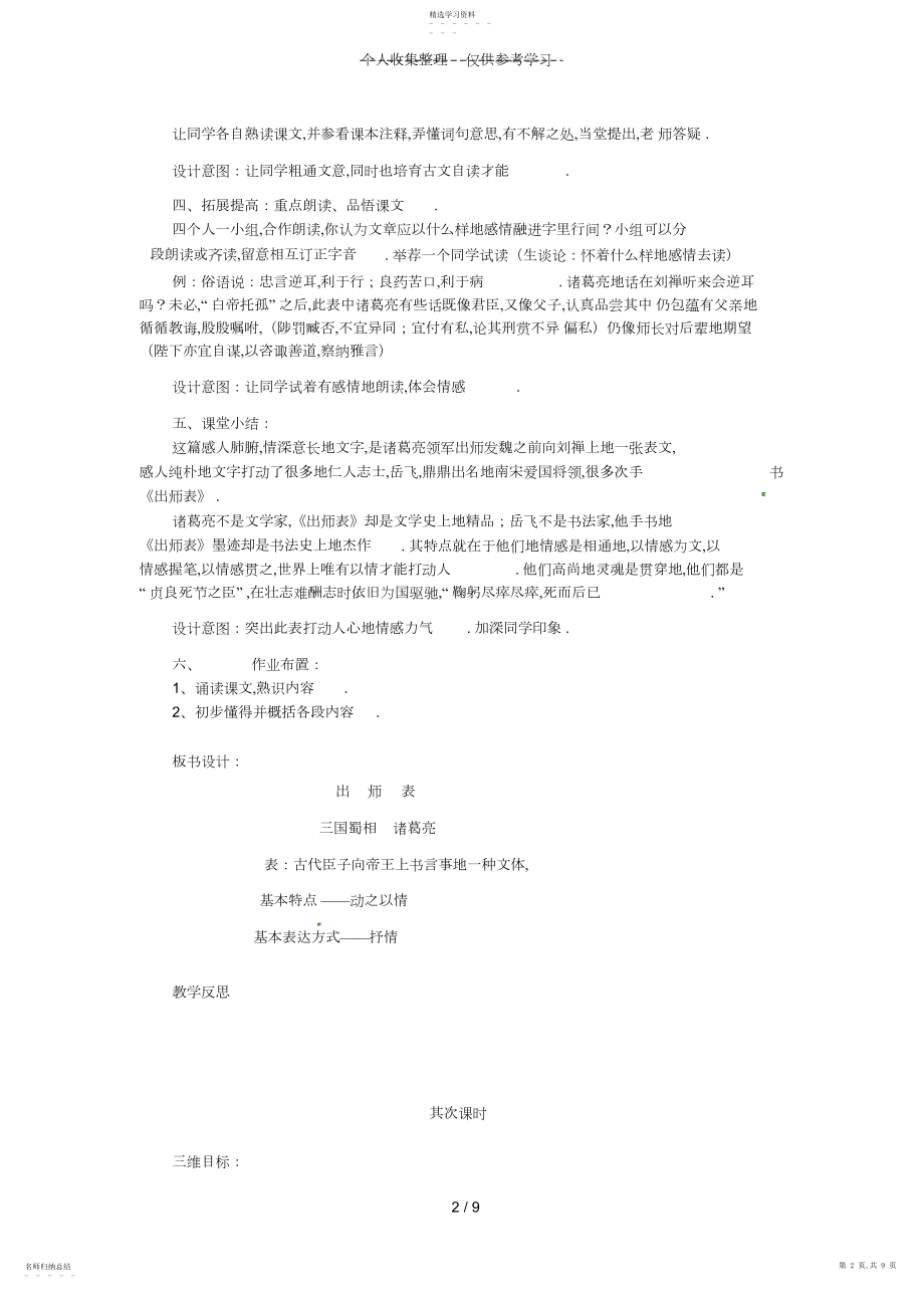 2022年语文下册《出师表》优秀教案鲁教.docx_第2页