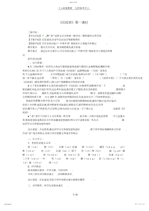 2022年语文下册《出师表》优秀教案鲁教.docx