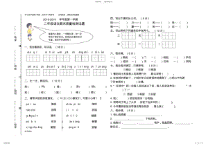 2022年二年级语文期末试卷及答案 .pdf