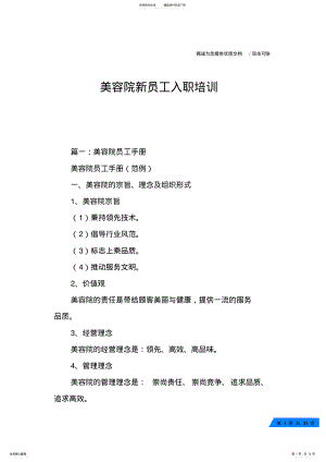 2022年美容院新员工入职培训 .pdf