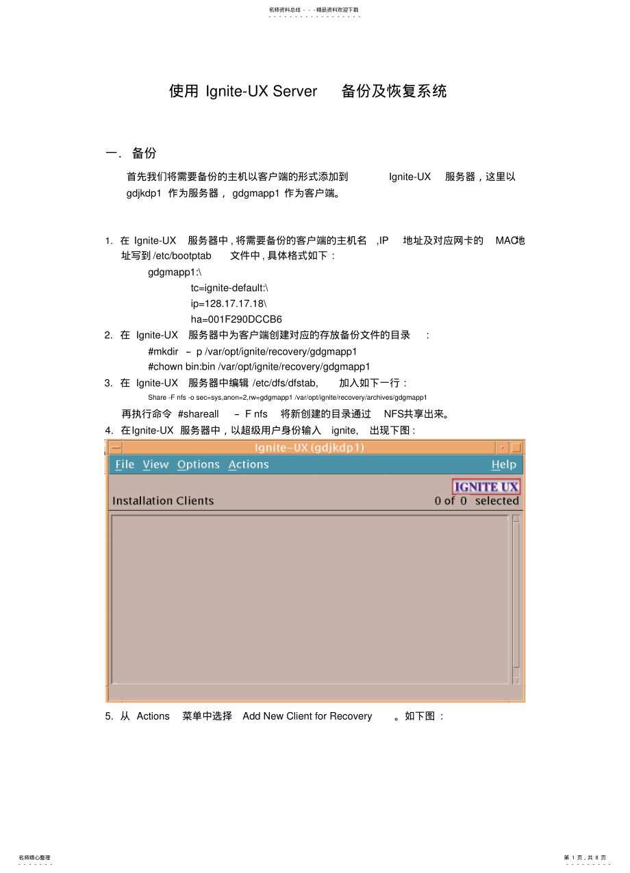 2022年使用Ignite-UX备份及恢复系统收集 .pdf_第1页