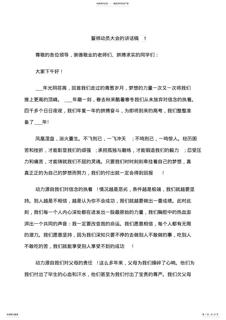 2022年誓师动员大会的讲话稿 .pdf_第1页