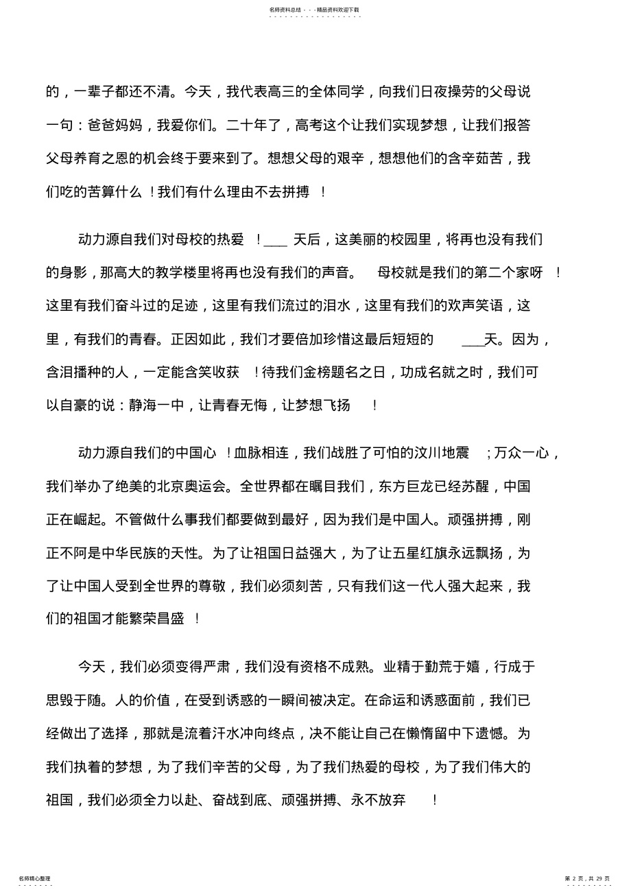 2022年誓师动员大会的讲话稿 .pdf_第2页