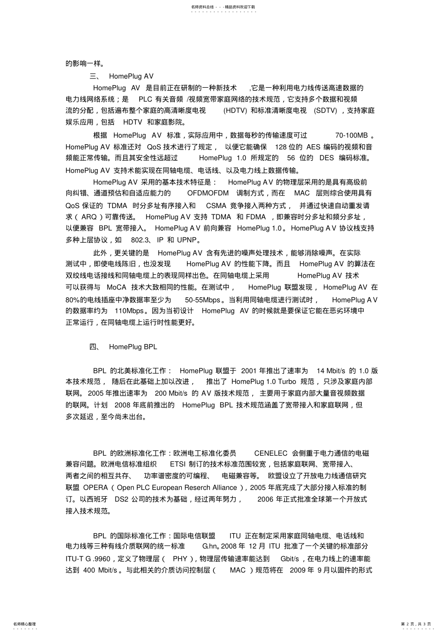 2022年网络双向化改造技术之-HomePlug技术 .pdf_第2页