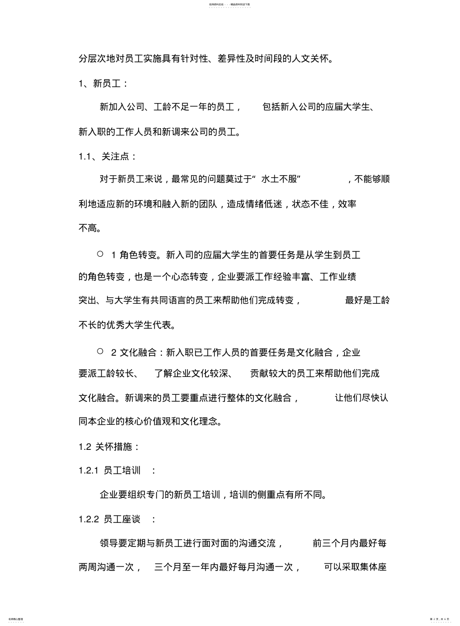 2022年人文关怀实施方案 .pdf_第2页