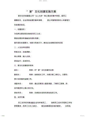 2022年人文关怀实施方案 .pdf