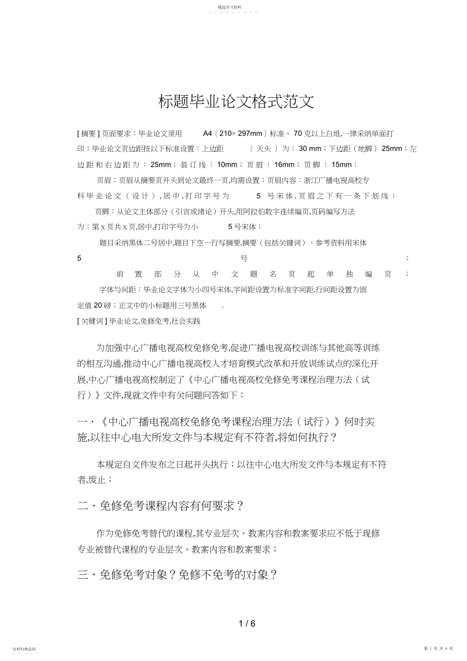 2022年范文标题范文标题毕业论文格式.docx_第1页