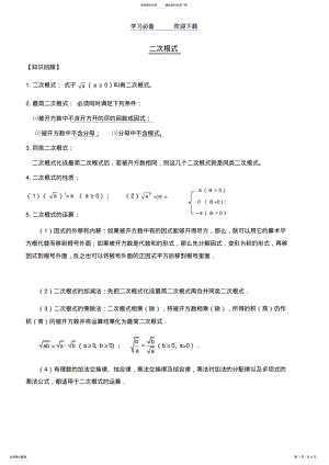 2022年人教版初三下册数学勾股定理二次根式综合练习 .pdf