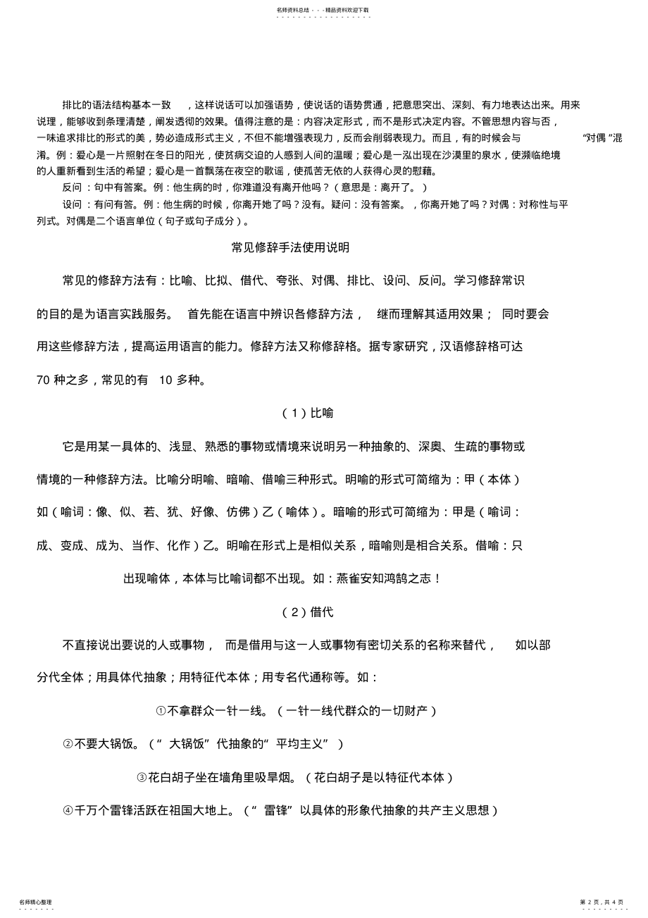 2022年人教版初中语文各种修辞手法大全 .pdf_第2页