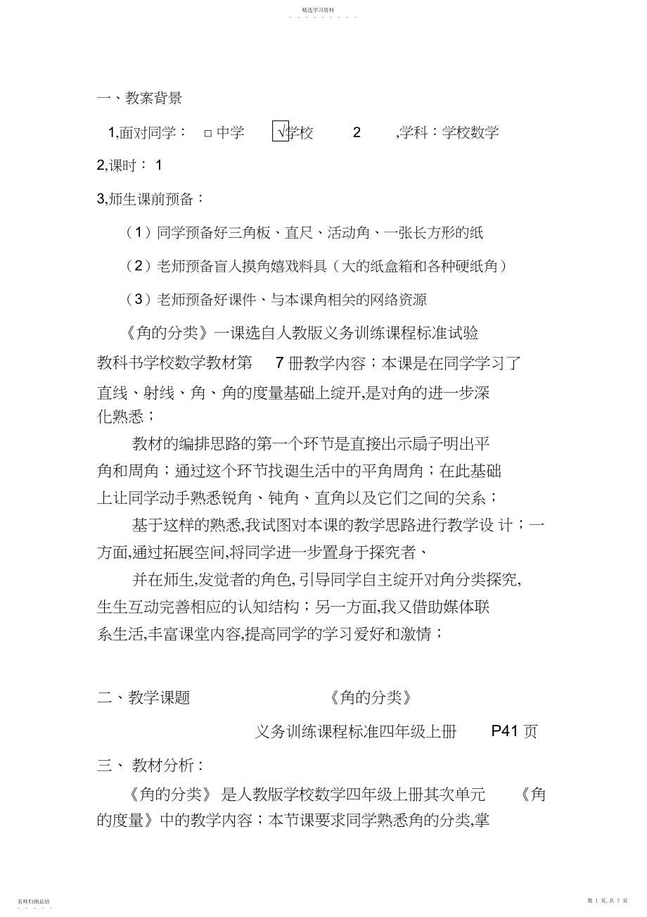 2022年人教版四年级上册《角的分类》教学设计.docx_第1页