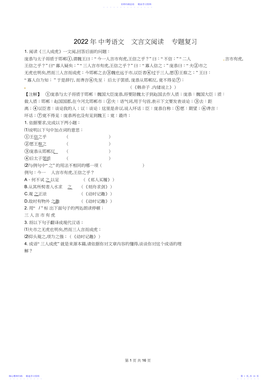 2022年中考语文文言文阅读专题复习.docx_第1页