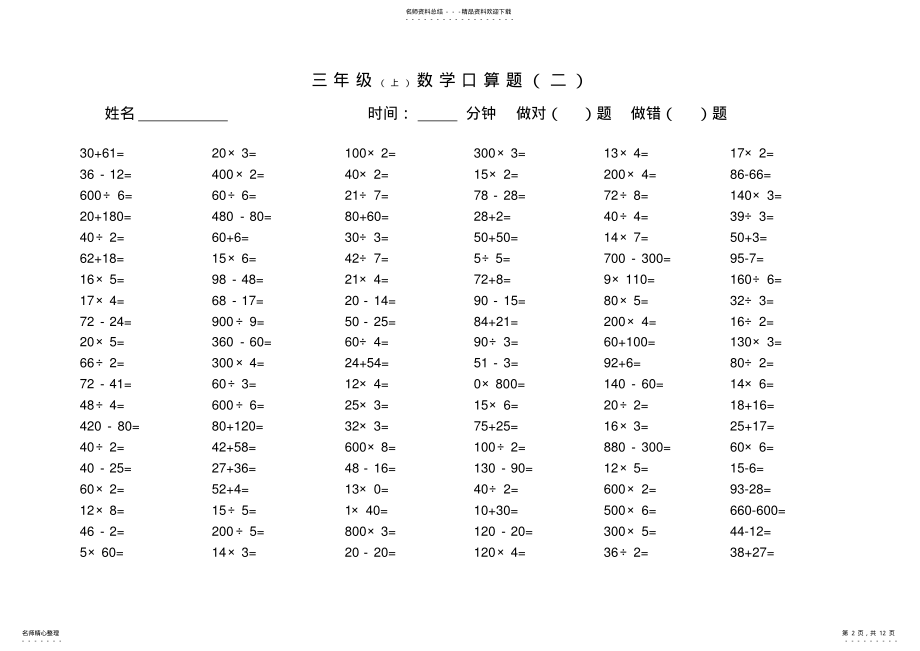 2022年苏教版三年级数学口算题 .pdf_第2页