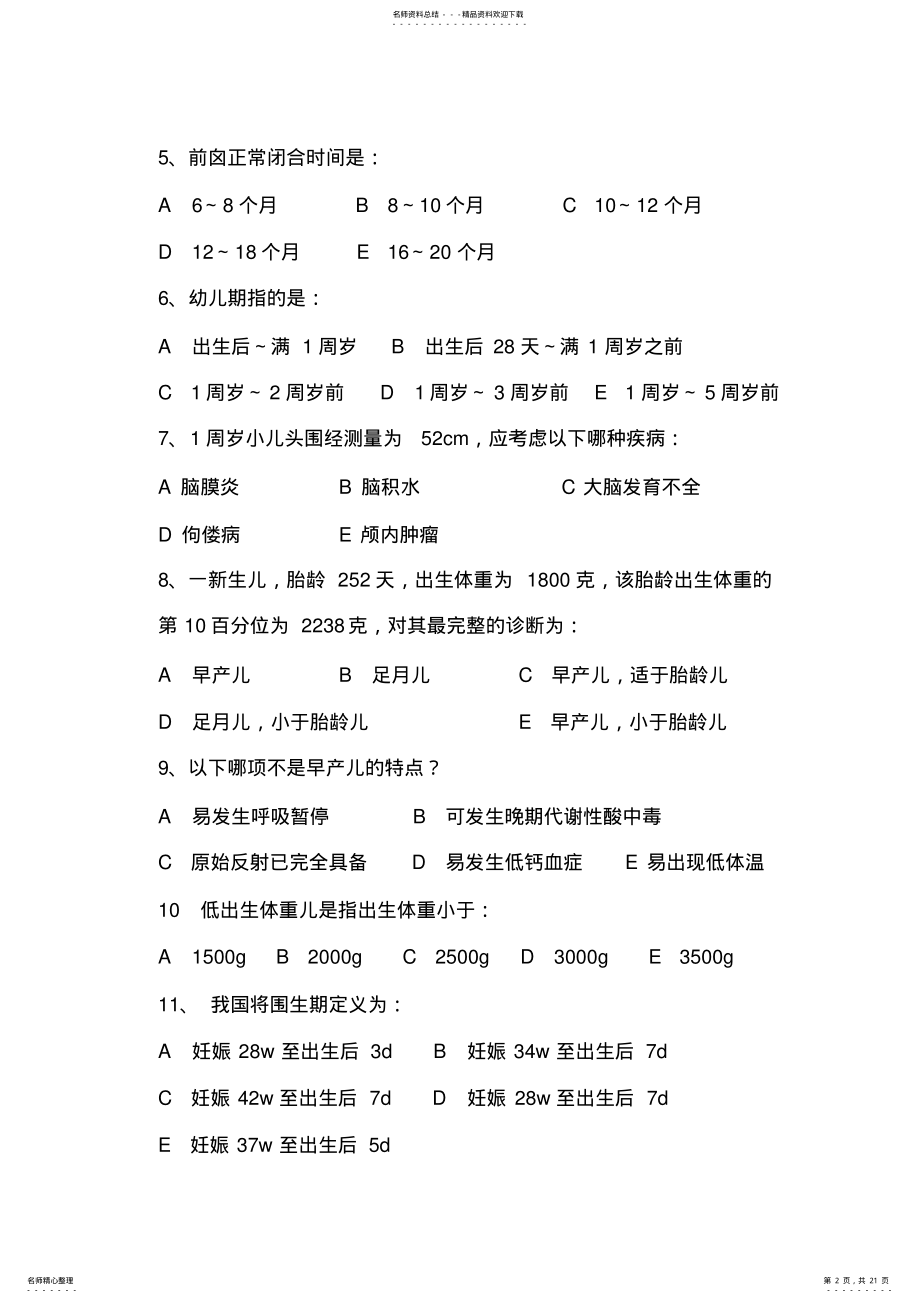 2022年儿科住院医师规培出科考试试题及答案套,推荐文档 .pdf_第2页