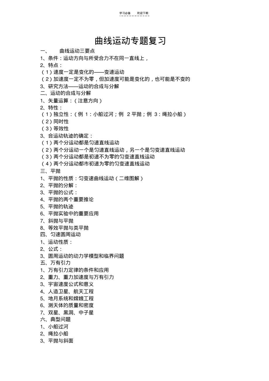 曲线运动专题复习.pdf_第1页