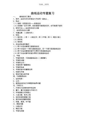 曲线运动专题复习.pdf