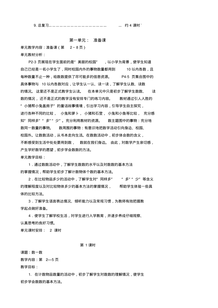 新课标人教版小学数学一年级上册教案全册.pdf_第2页