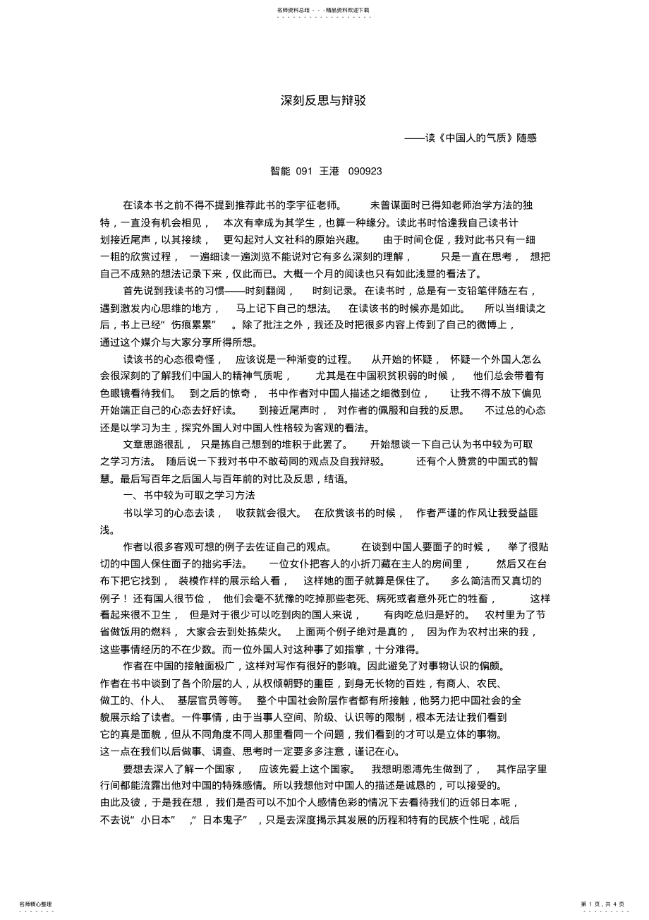 2022年读书报告 .pdf_第1页