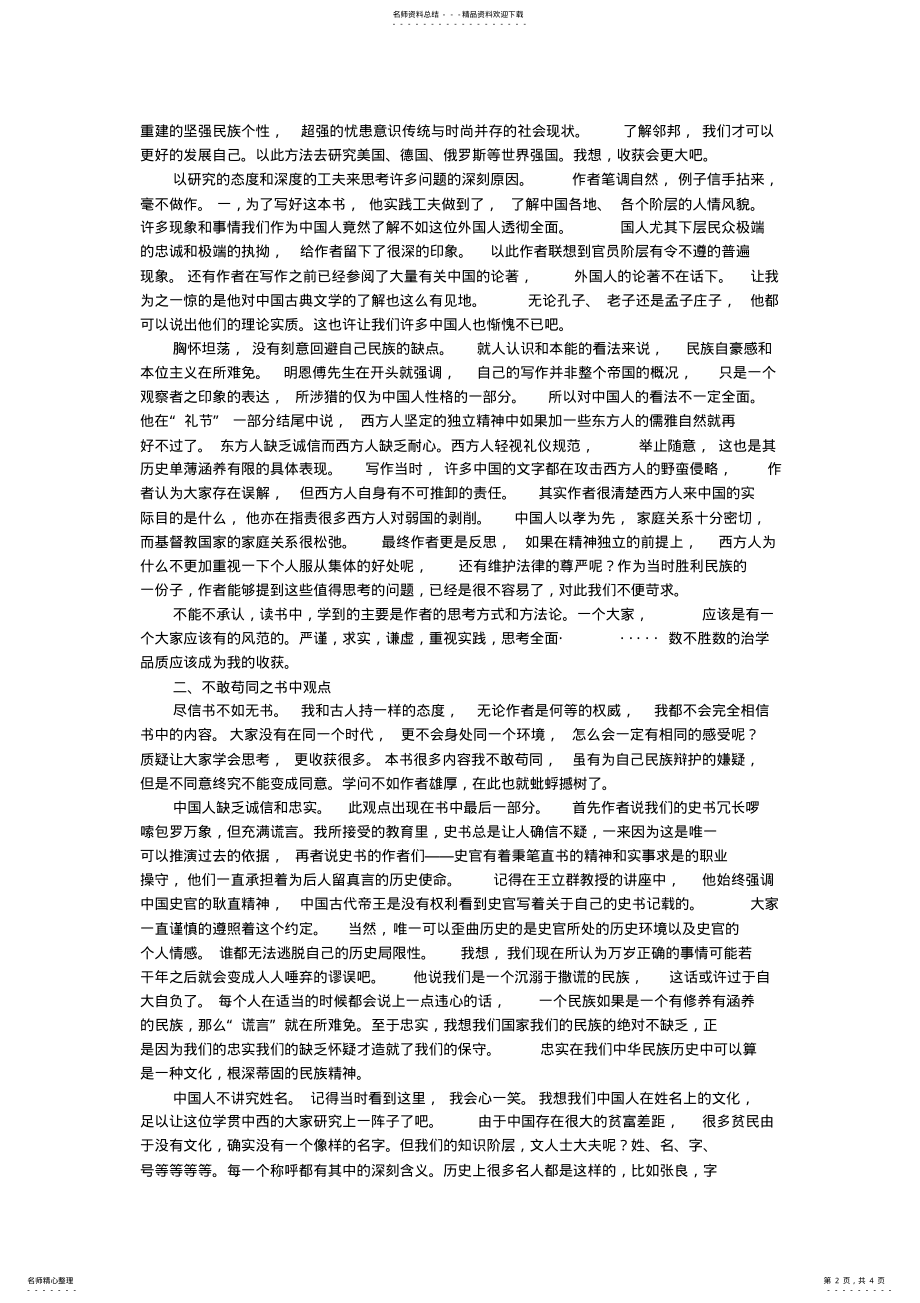 2022年读书报告 .pdf_第2页