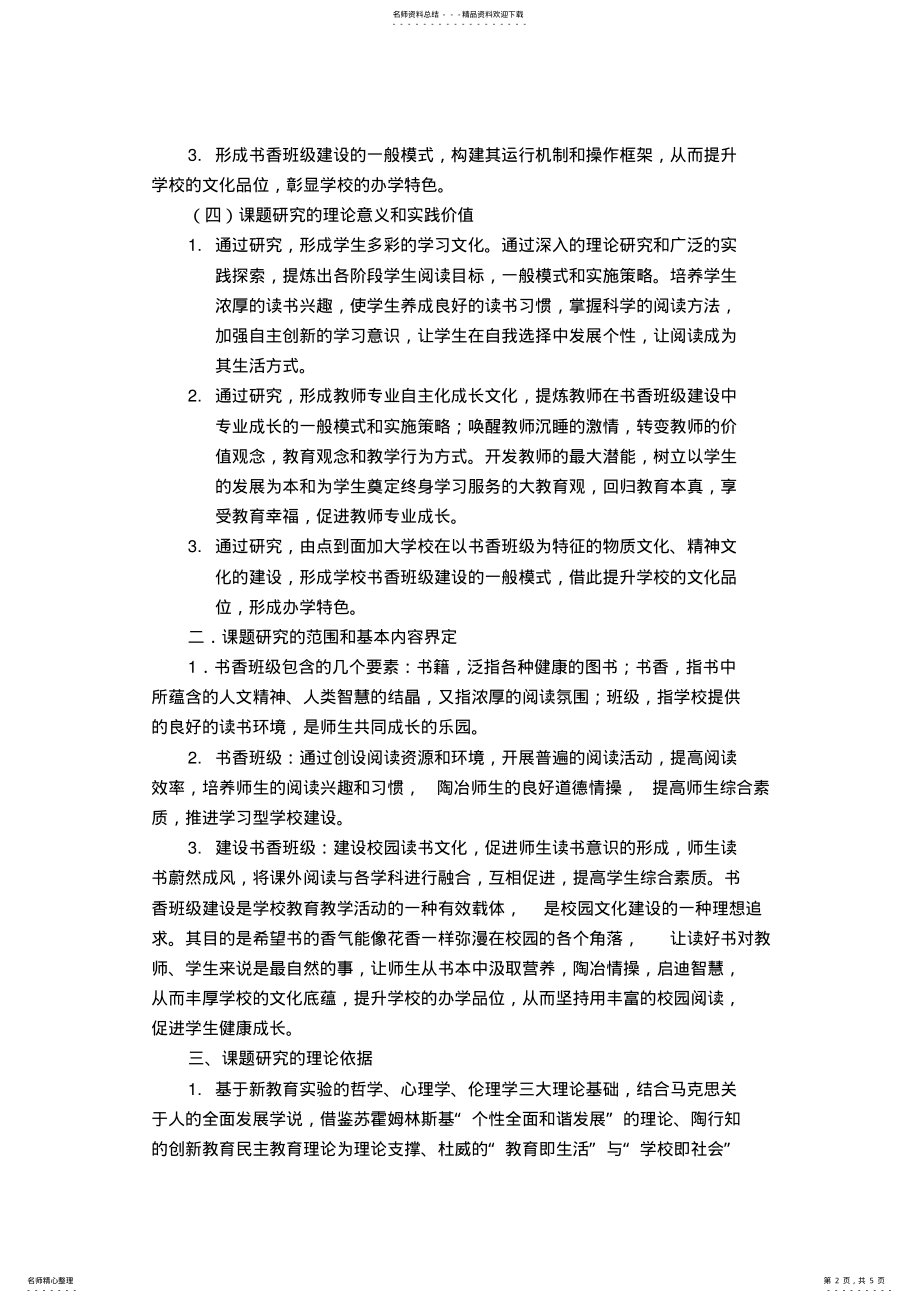 2022年书香班级建设开题报告 .pdf_第2页