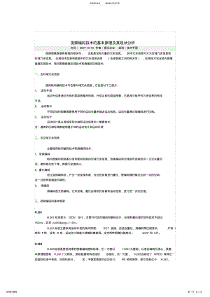 2022年视频技术及其现状 .pdf