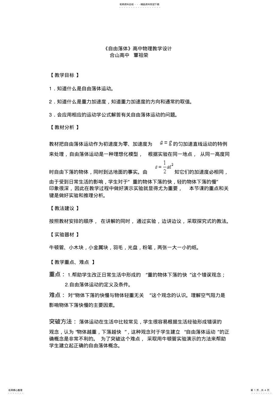 2022年自由落体高中物理教学设计 .pdf_第1页